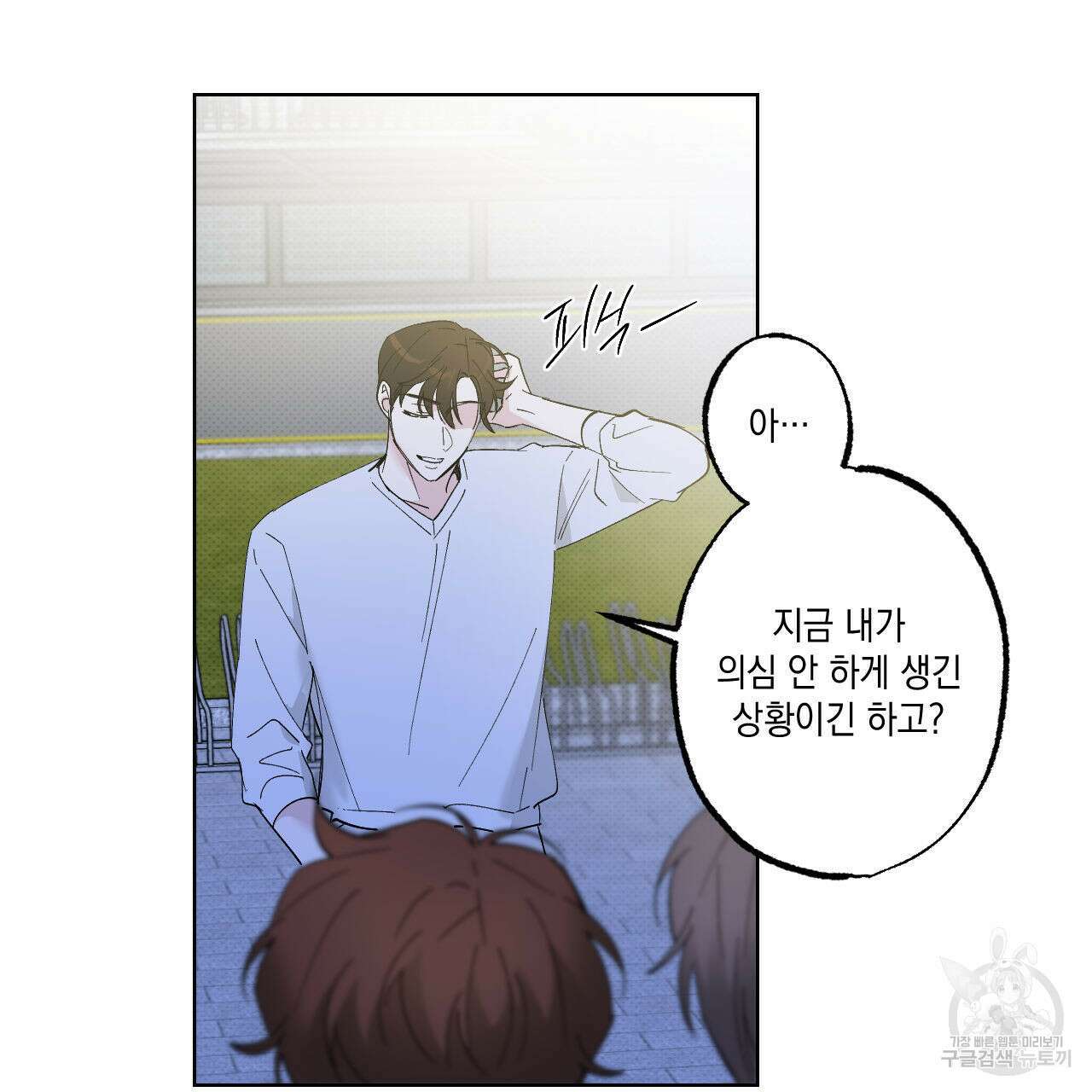 파트타임 파트너 38화 62