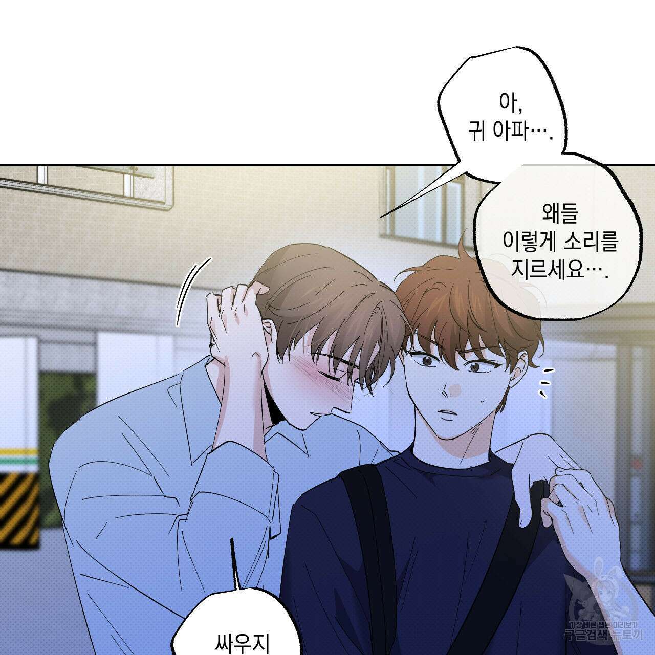 파트타임 파트너 38화 63