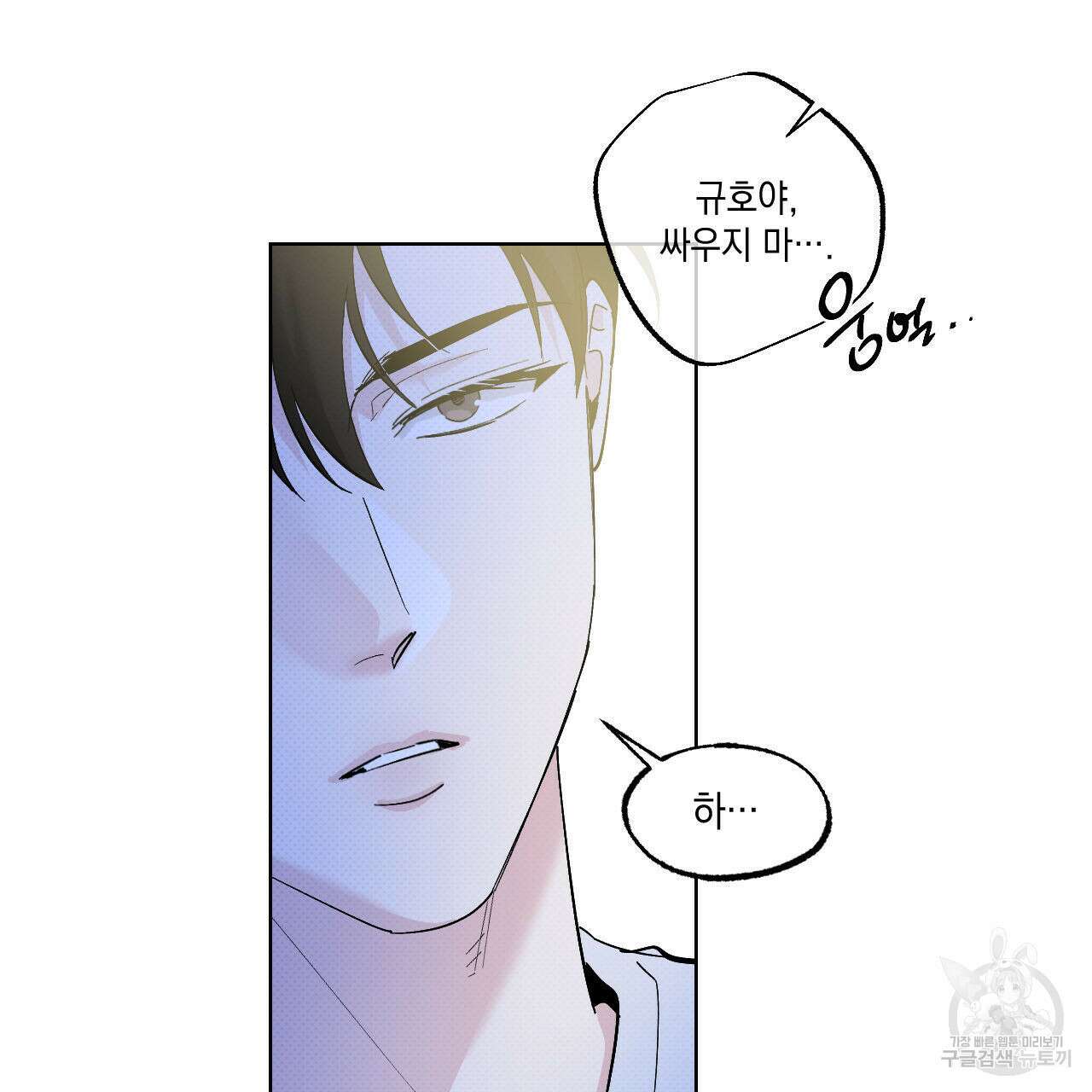 파트타임 파트너 38화 65