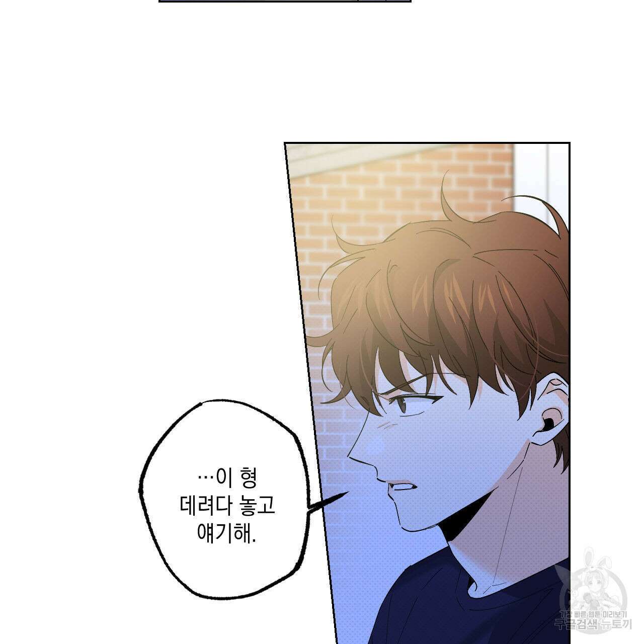 파트타임 파트너 38화 66
