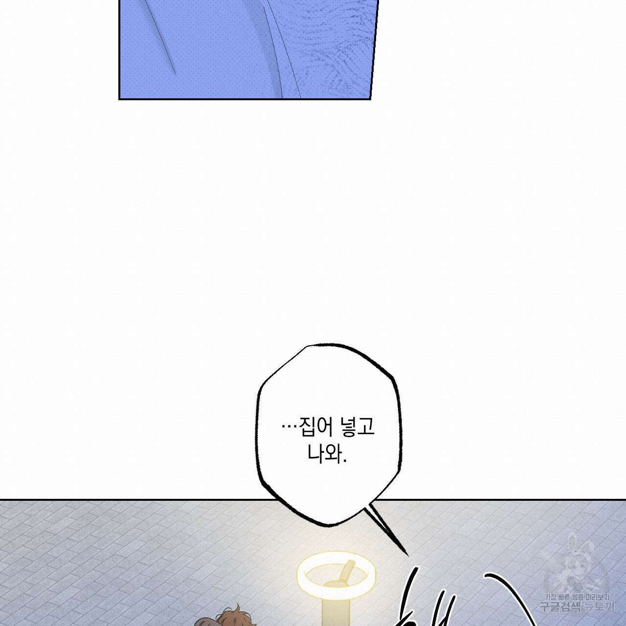 파트타임 파트너 38화 68