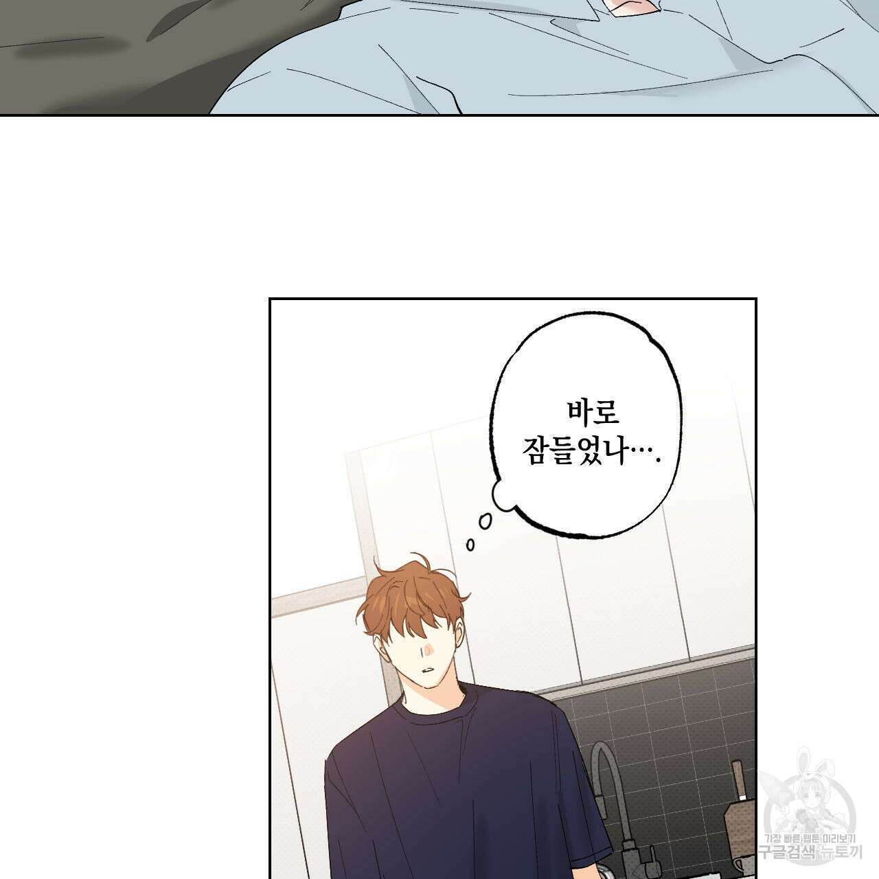 파트타임 파트너 38화 75