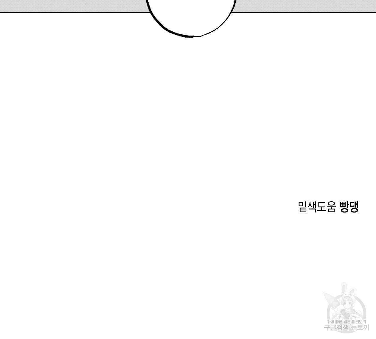 파트타임 파트너 38화 79