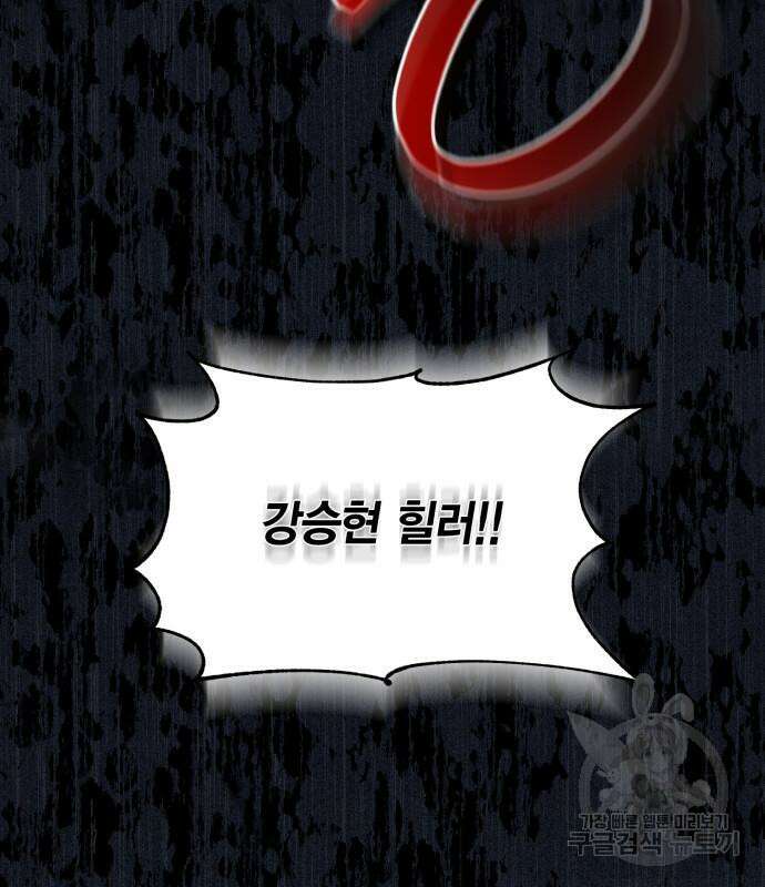 야매 힐러로 사는 법 32화 6