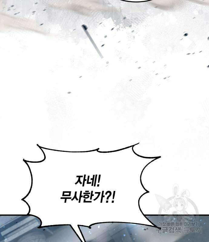 야매 힐러로 사는 법 32화 9