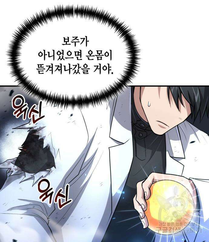 야매 힐러로 사는 법 32화 17