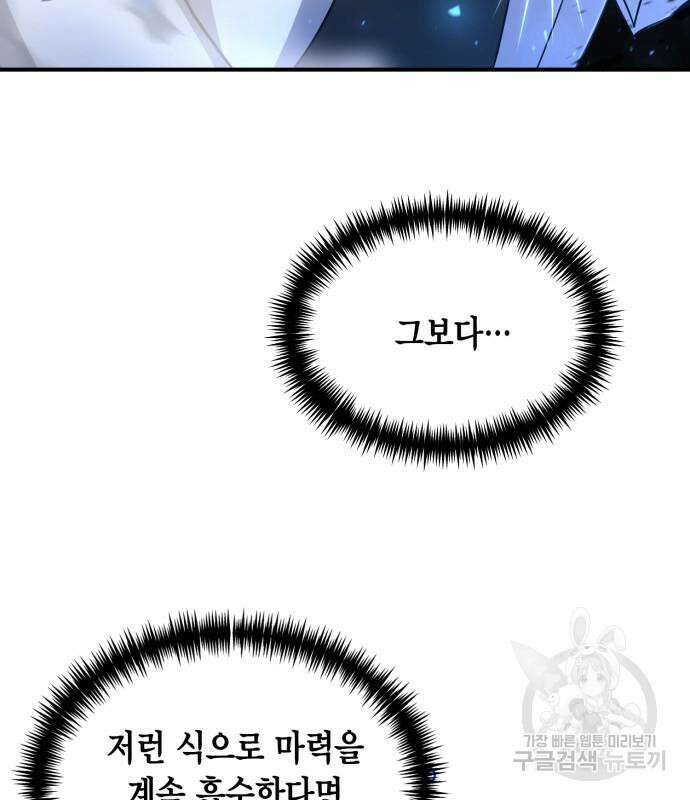야매 힐러로 사는 법 32화 18