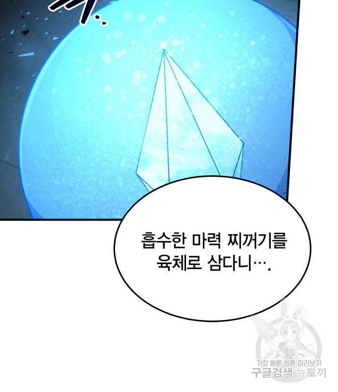 야매 힐러로 사는 법 32화 24