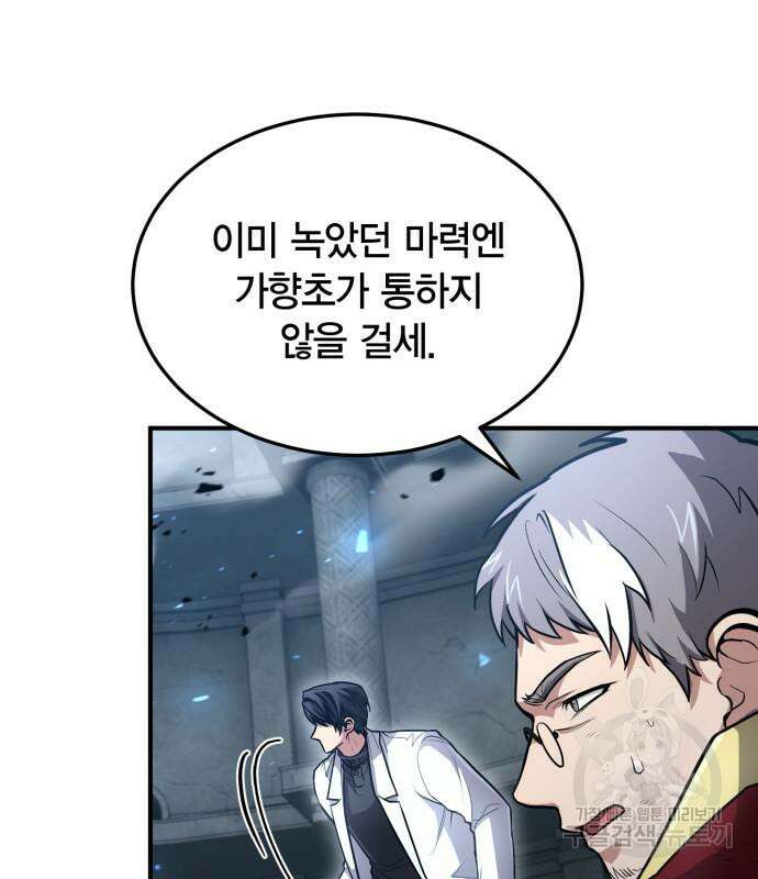 야매 힐러로 사는 법 32화 25