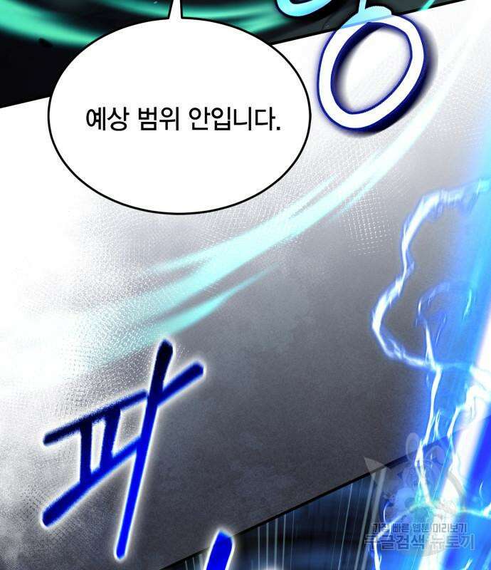 야매 힐러로 사는 법 32화 29
