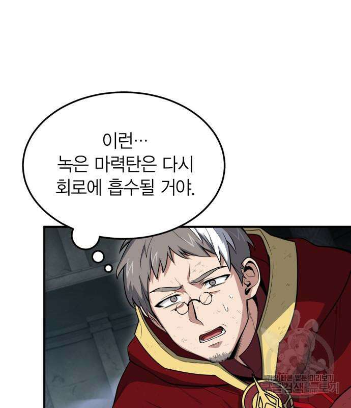 야매 힐러로 사는 법 32화 50