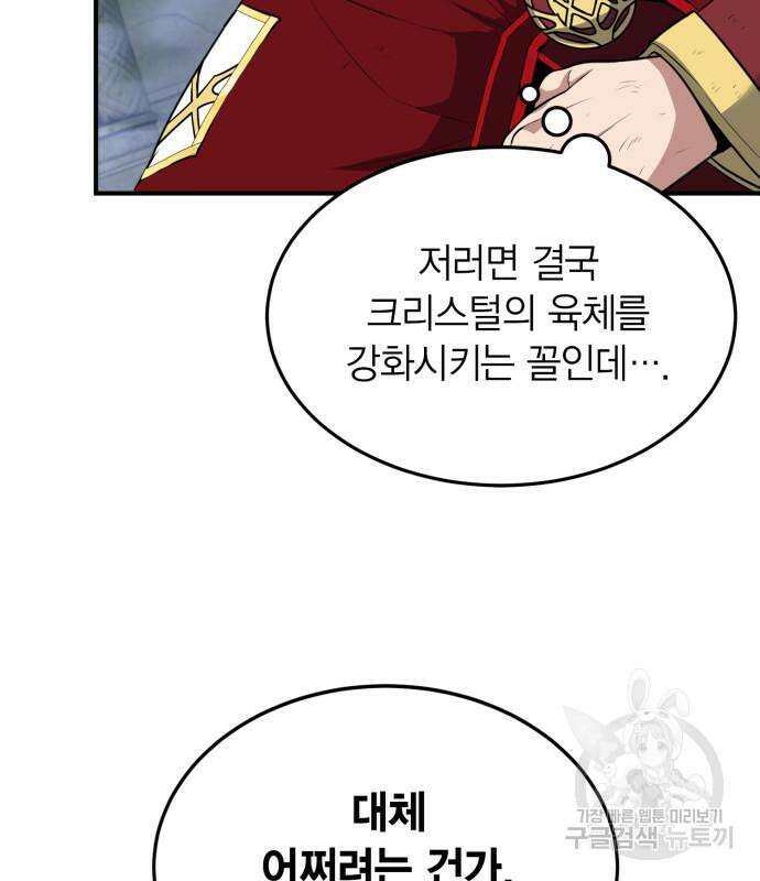 야매 힐러로 사는 법 32화 51