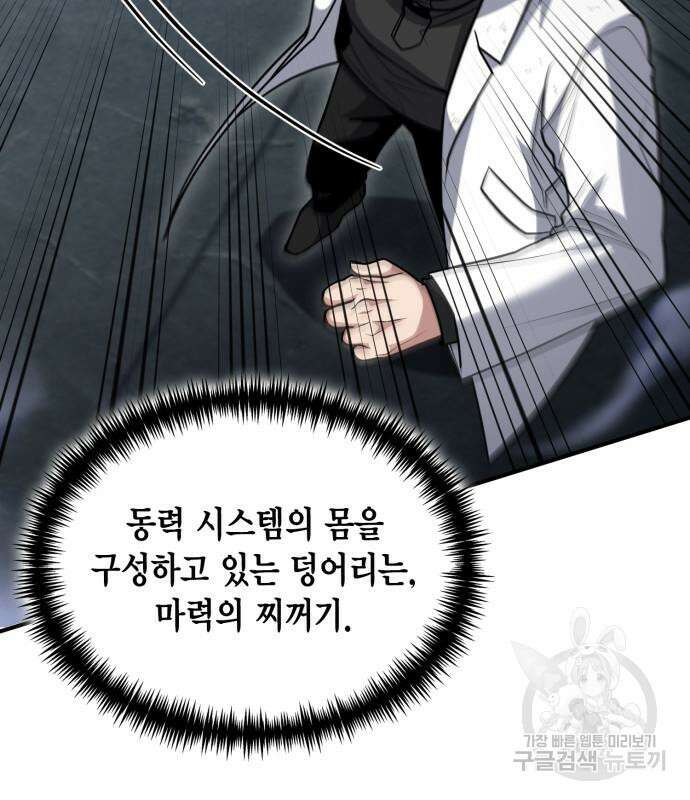 야매 힐러로 사는 법 32화 55