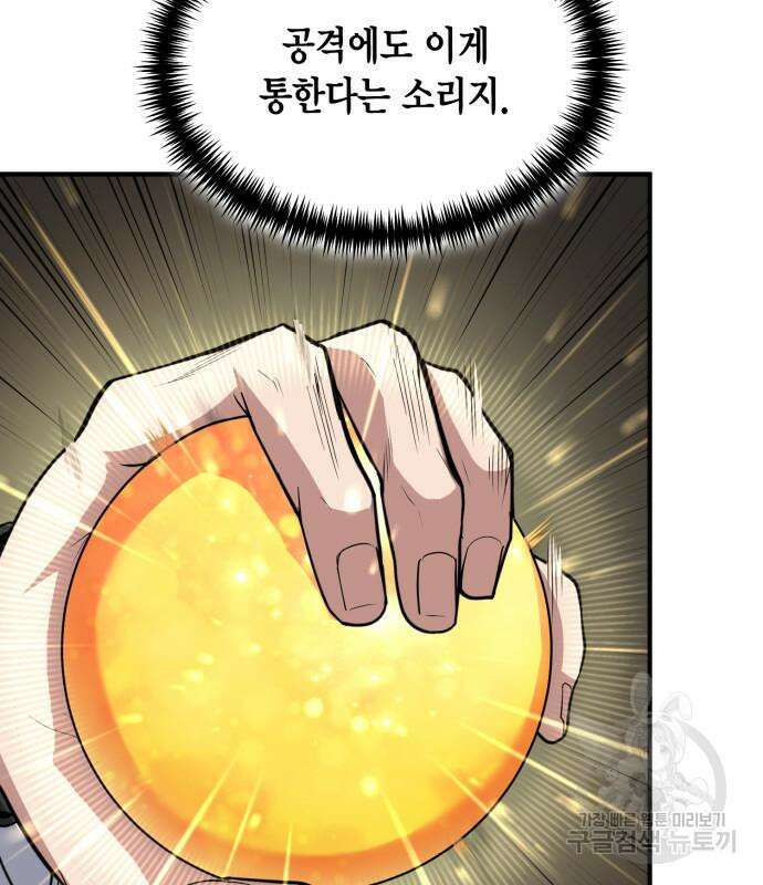 야매 힐러로 사는 법 32화 60