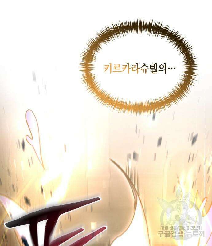 야매 힐러로 사는 법 32화 64