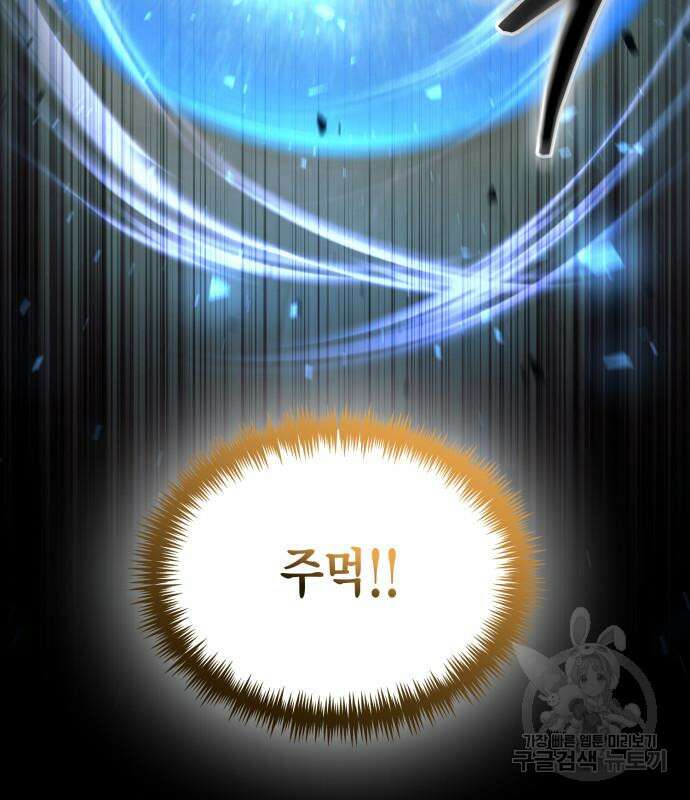 야매 힐러로 사는 법 32화 67