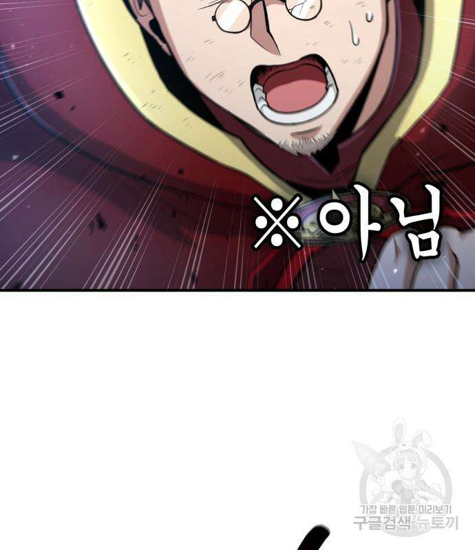 야매 힐러로 사는 법 32화 69