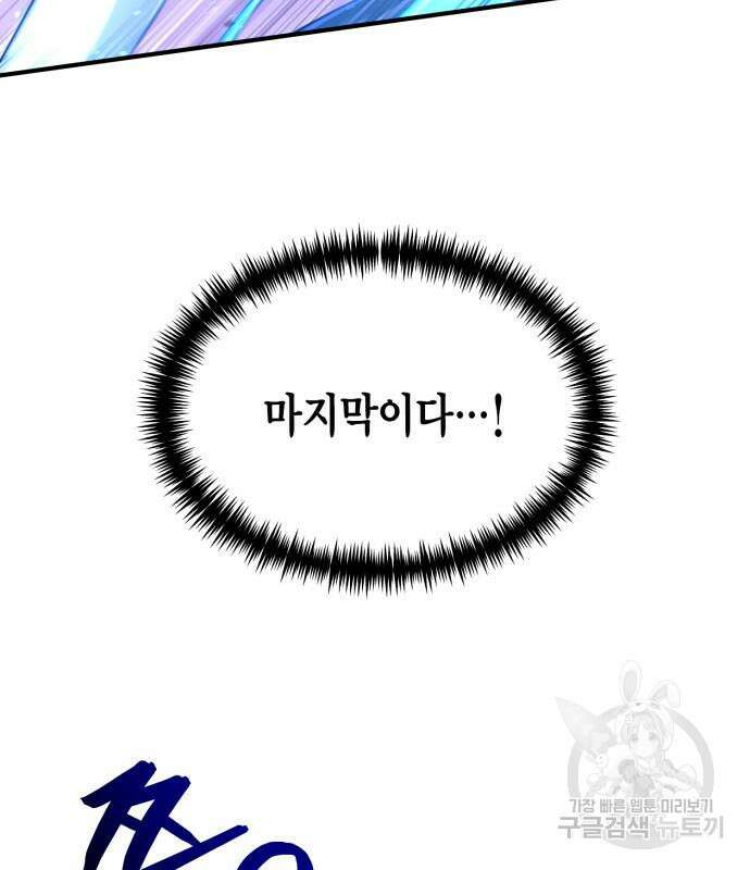 야매 힐러로 사는 법 32화 73