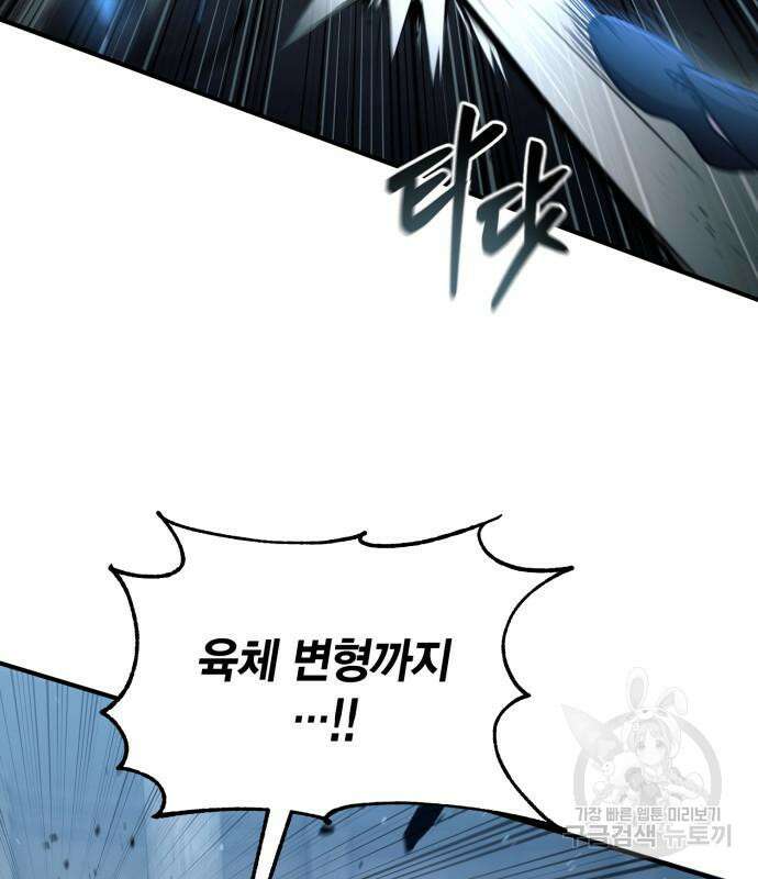 야매 힐러로 사는 법 32화 83