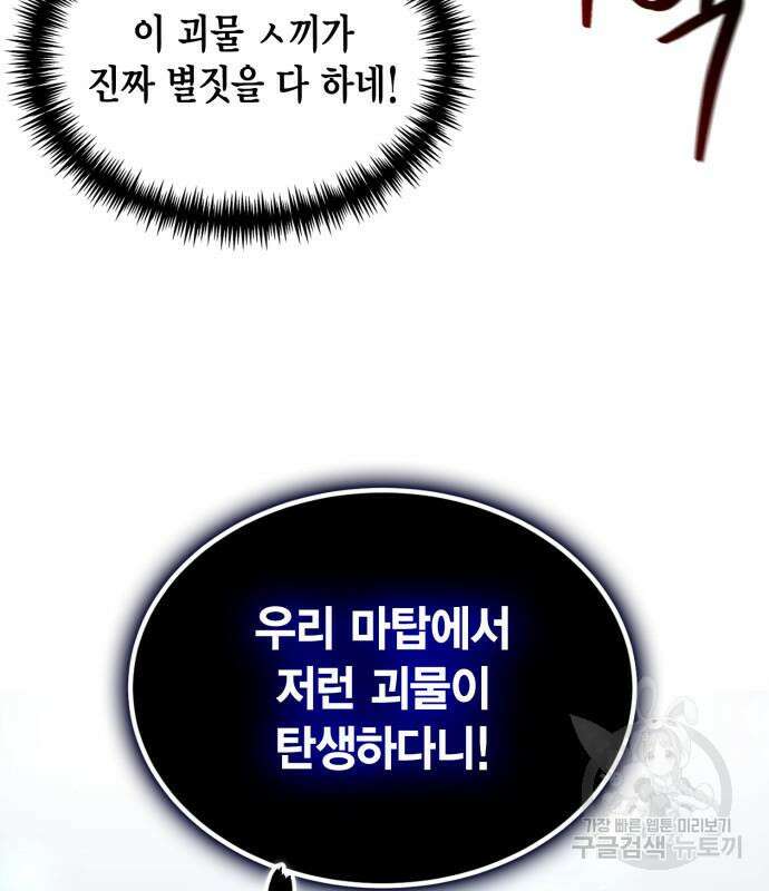 야매 힐러로 사는 법 32화 85