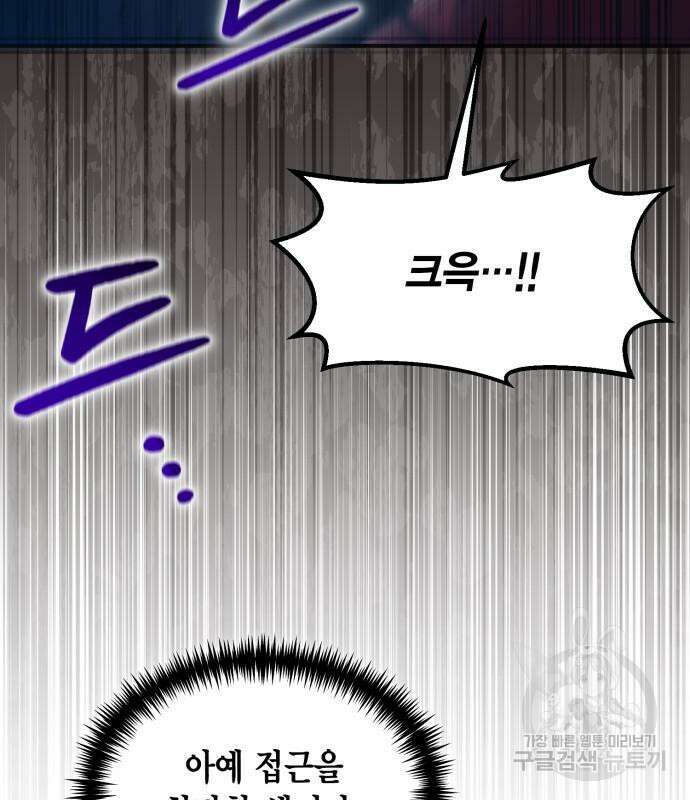 야매 힐러로 사는 법 32화 94