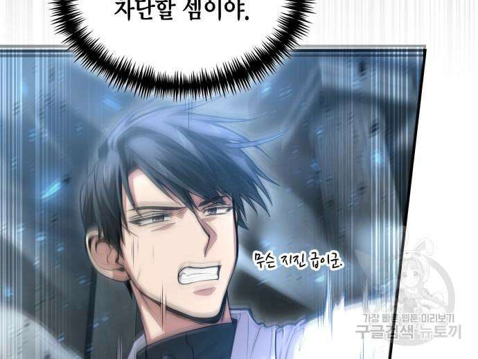 야매 힐러로 사는 법 32화 95