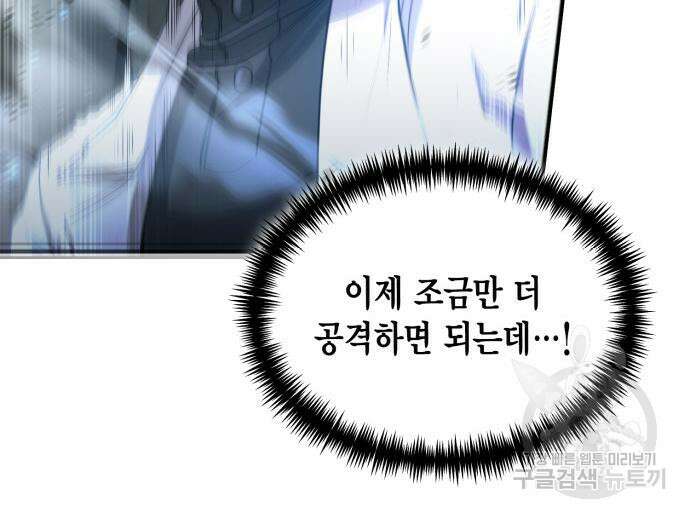 야매 힐러로 사는 법 32화 96