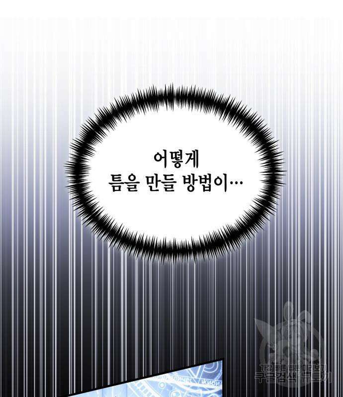 야매 힐러로 사는 법 32화 97