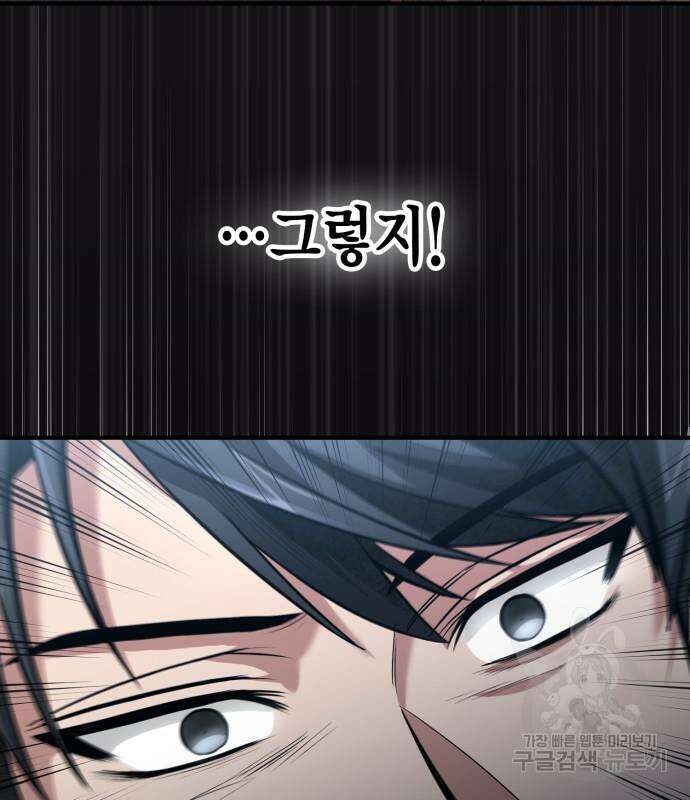 야매 힐러로 사는 법 32화 101