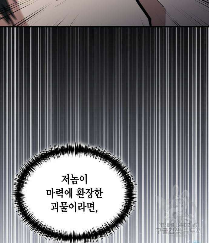야매 힐러로 사는 법 32화 102