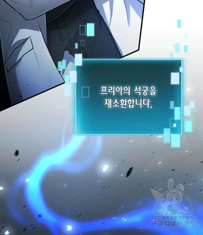 야매 힐러로 사는 법 32화 104