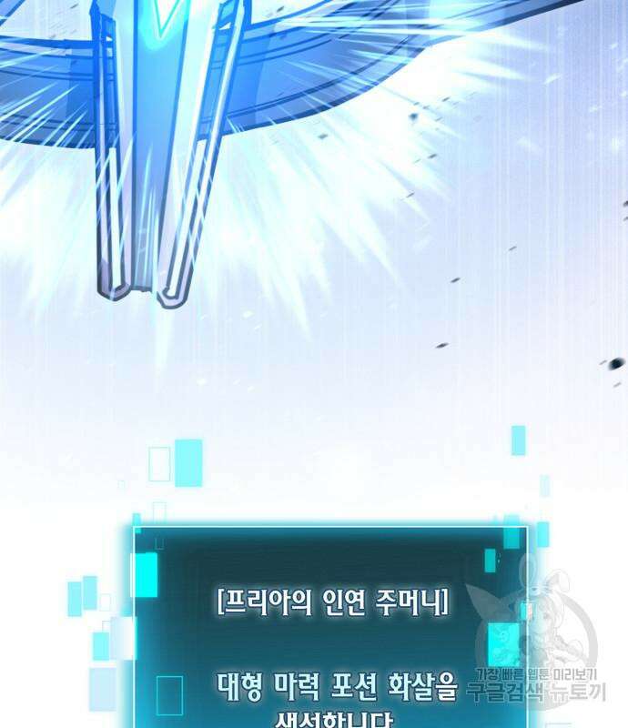 야매 힐러로 사는 법 32화 107