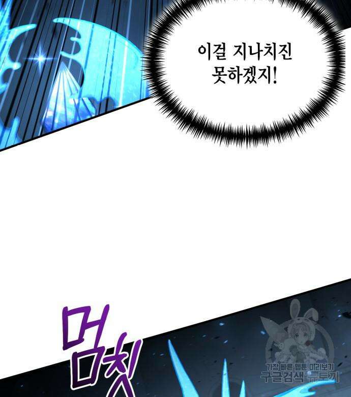 야매 힐러로 사는 법 32화 110