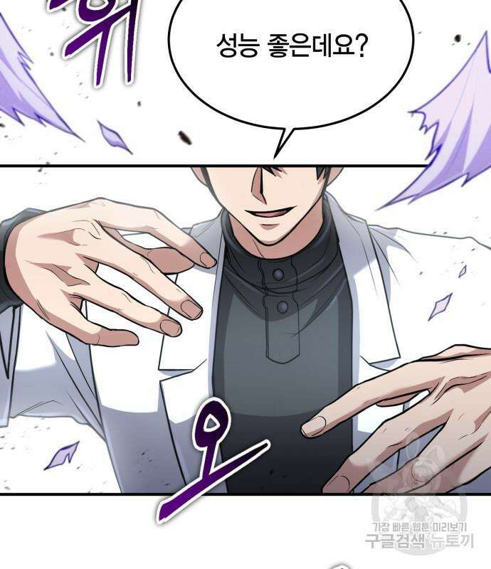 야매 힐러로 사는 법 32화 124