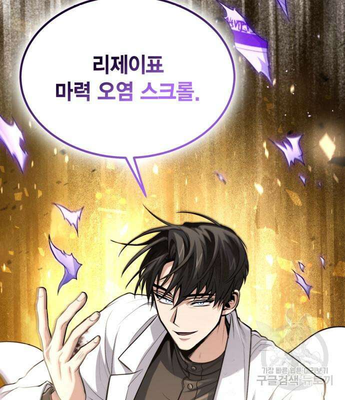 야매 힐러로 사는 법 32화 126
