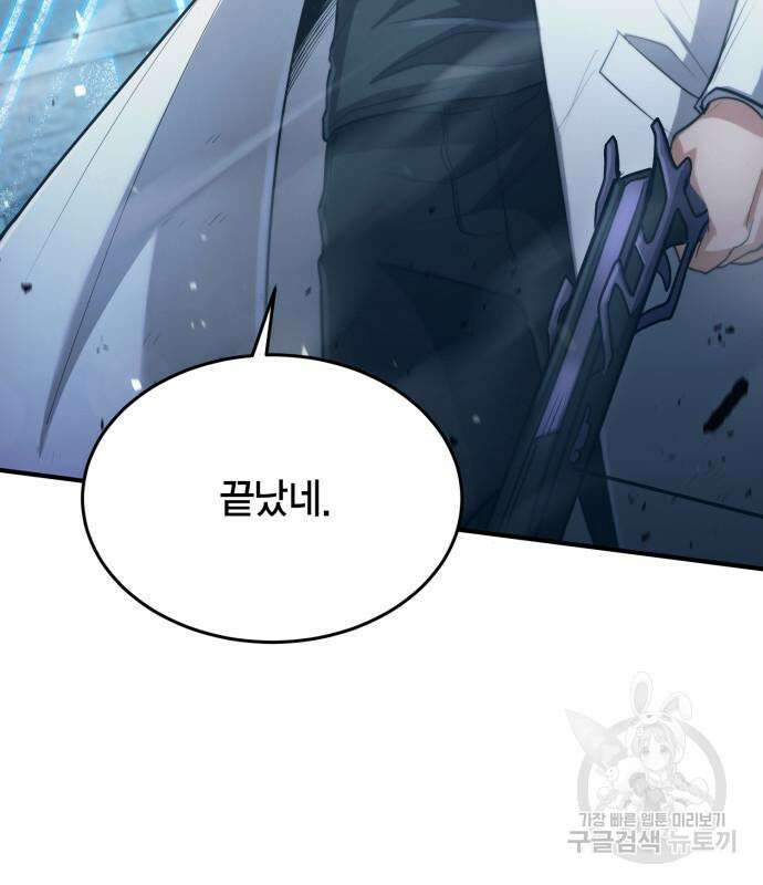 야매 힐러로 사는 법 32화 141