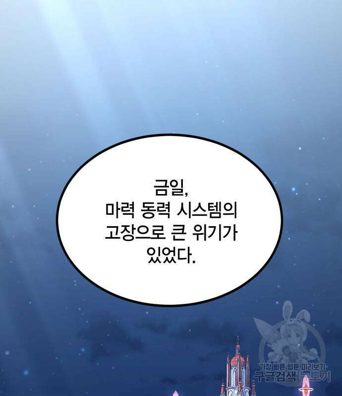 야매 힐러로 사는 법 32화 143