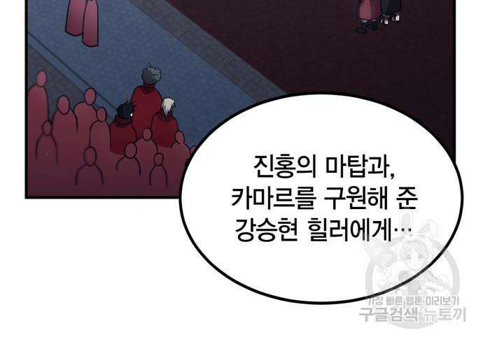 야매 힐러로 사는 법 32화 146