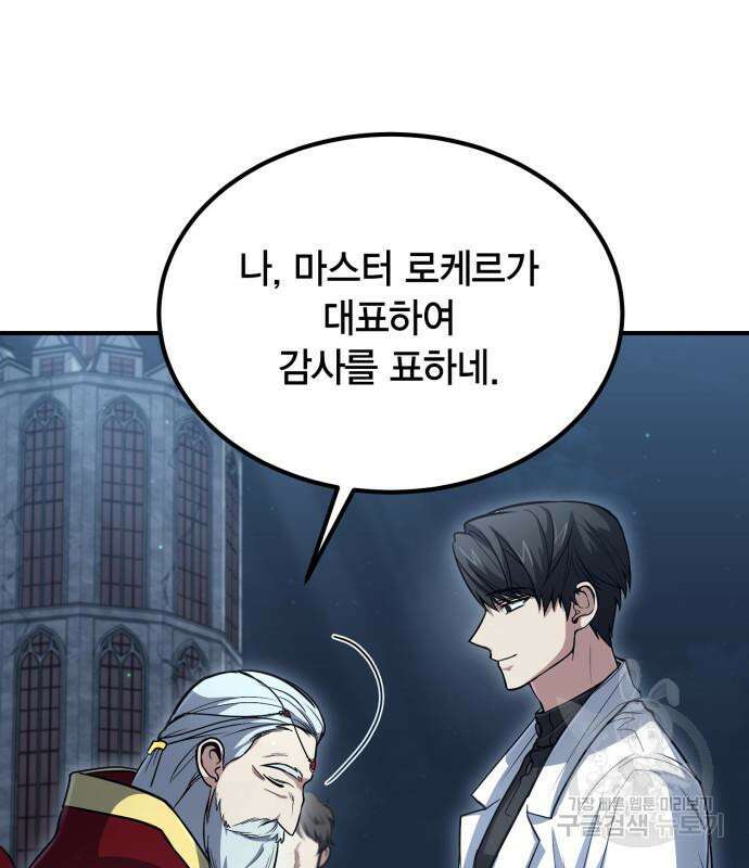 야매 힐러로 사는 법 32화 147