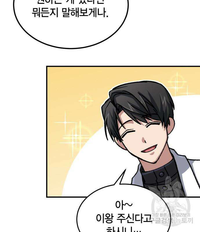 야매 힐러로 사는 법 32화 149