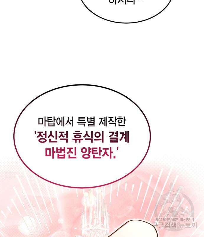 야매 힐러로 사는 법 32화 150