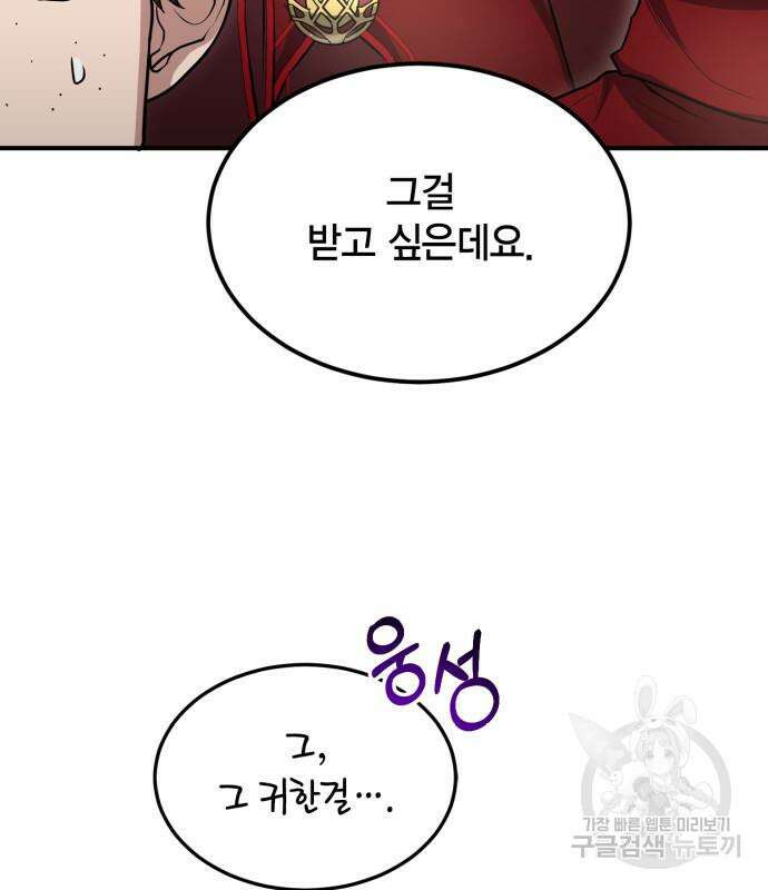 야매 힐러로 사는 법 32화 153