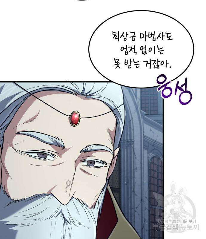 야매 힐러로 사는 법 32화 154