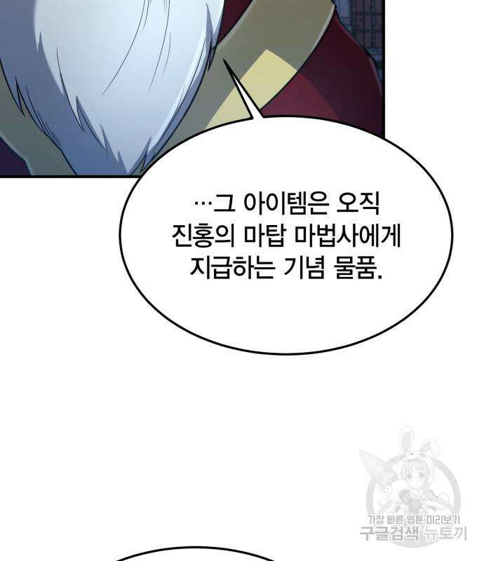 야매 힐러로 사는 법 32화 155
