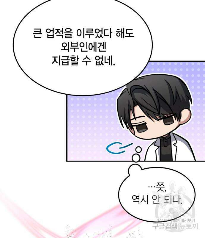야매 힐러로 사는 법 32화 156