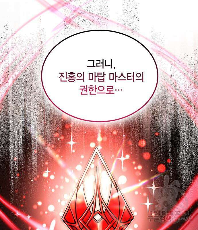 야매 힐러로 사는 법 32화 157