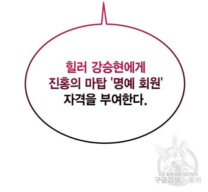 야매 힐러로 사는 법 32화 160
