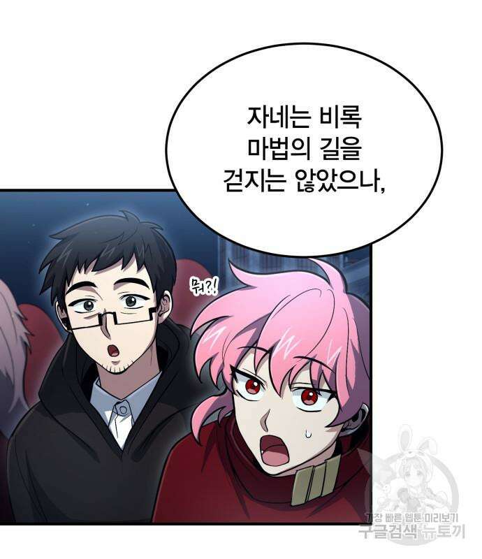 야매 힐러로 사는 법 32화 161
