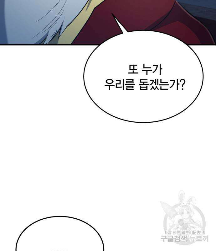 야매 힐러로 사는 법 32화 165