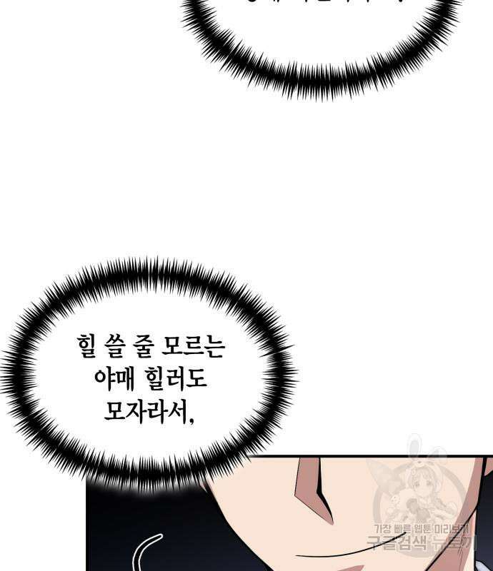 야매 힐러로 사는 법 32화 167